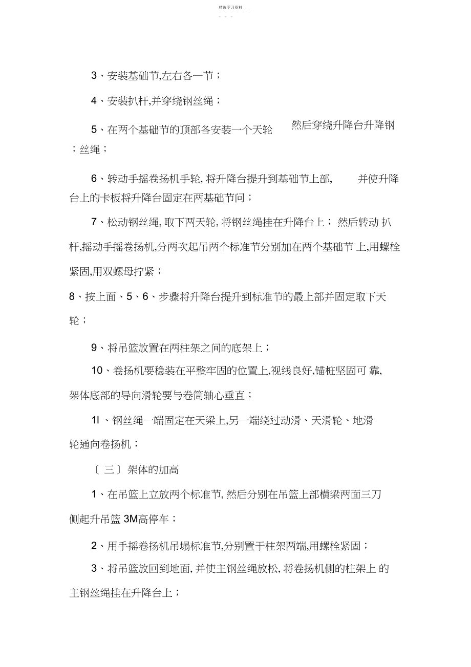 2022年龙门架安装方案.docx_第2页