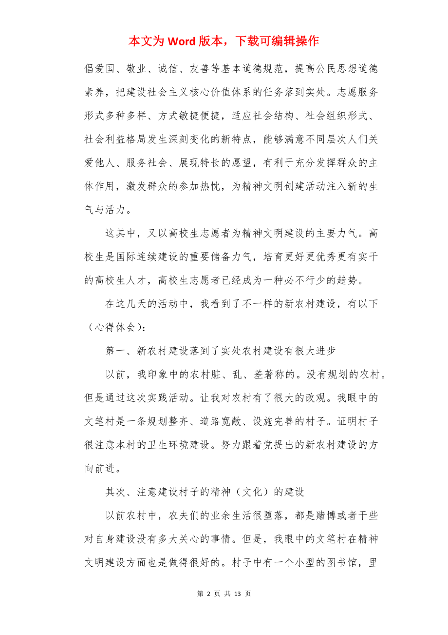 志愿者礼仪培训心得.docx_第2页