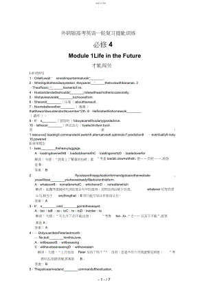 2022年高考英语一轮提能训练：外研版必修Module12.docx