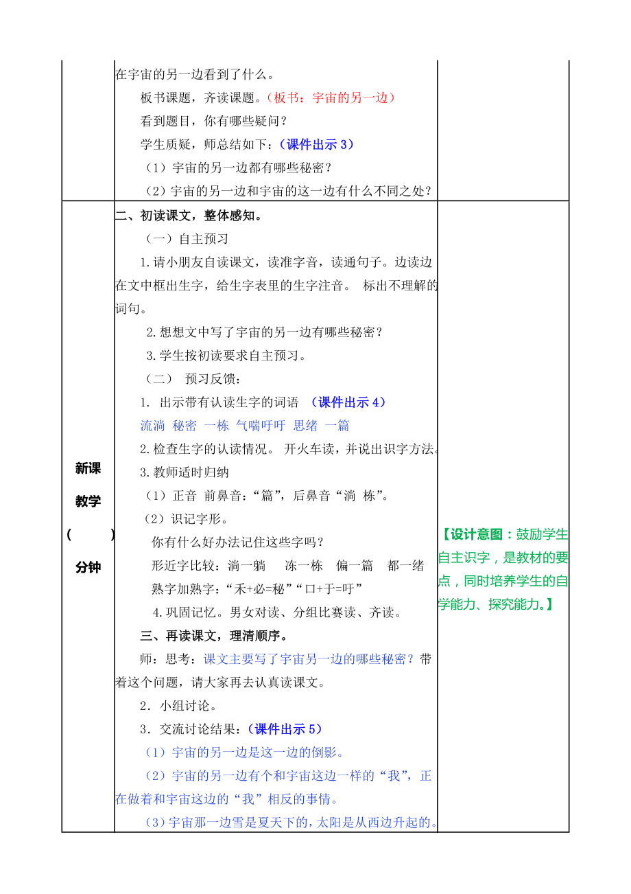 统编部编三下语文16-宇宙的另一边教案公开课教案教学设计课件公开课教案教学设计课件.doc_第2页