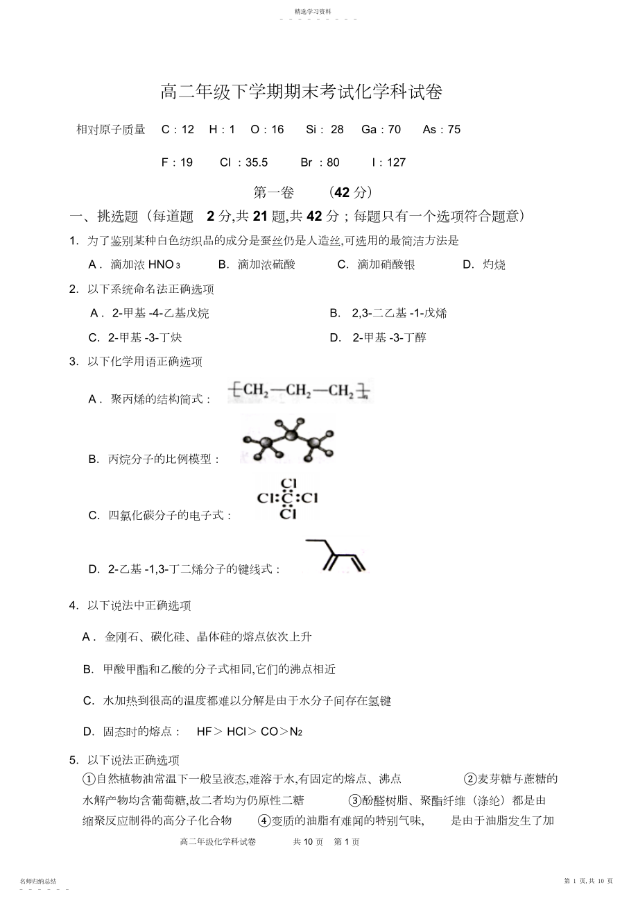 2022年高二年级下学期期末考试化学科试卷及答案.docx_第1页