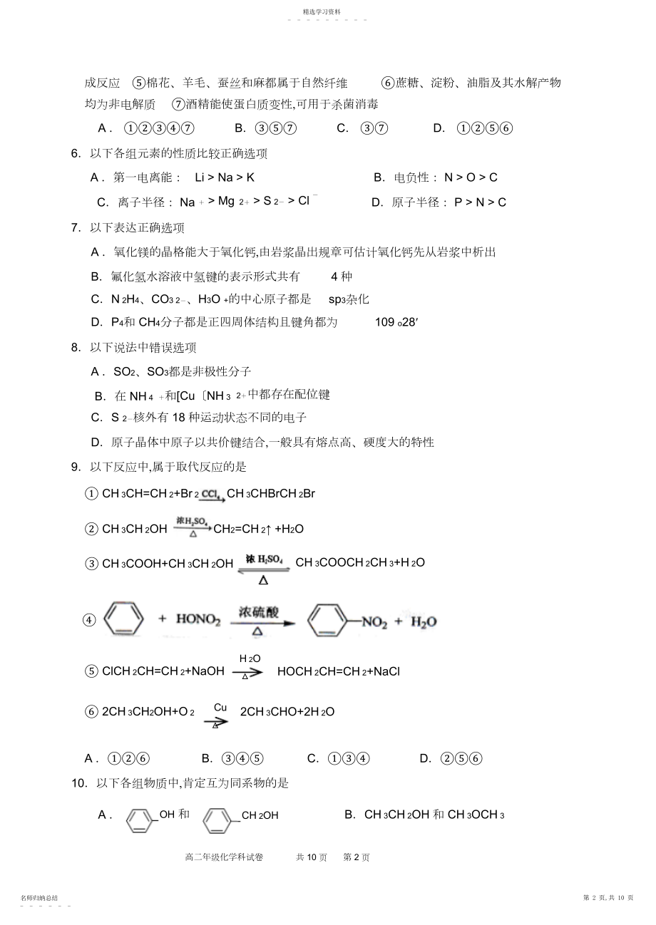 2022年高二年级下学期期末考试化学科试卷及答案.docx_第2页