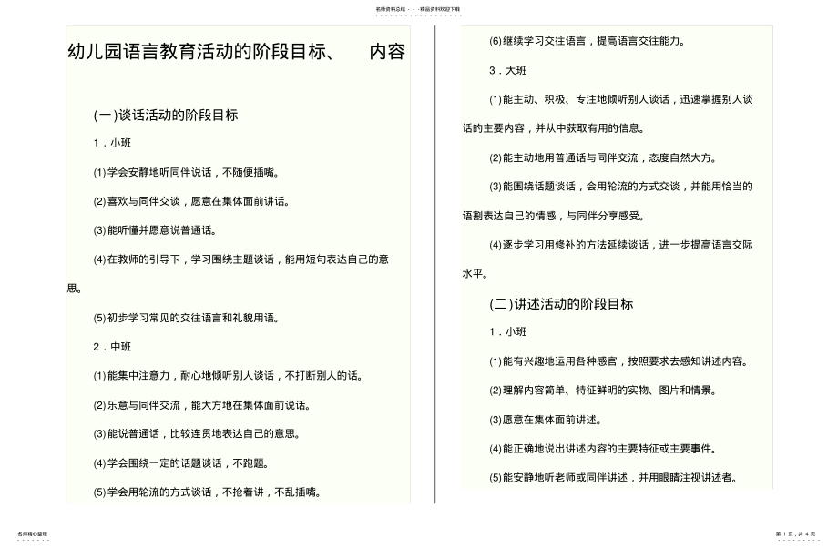 2022年幼儿园语言教育活动的阶段目标实用 .pdf_第1页