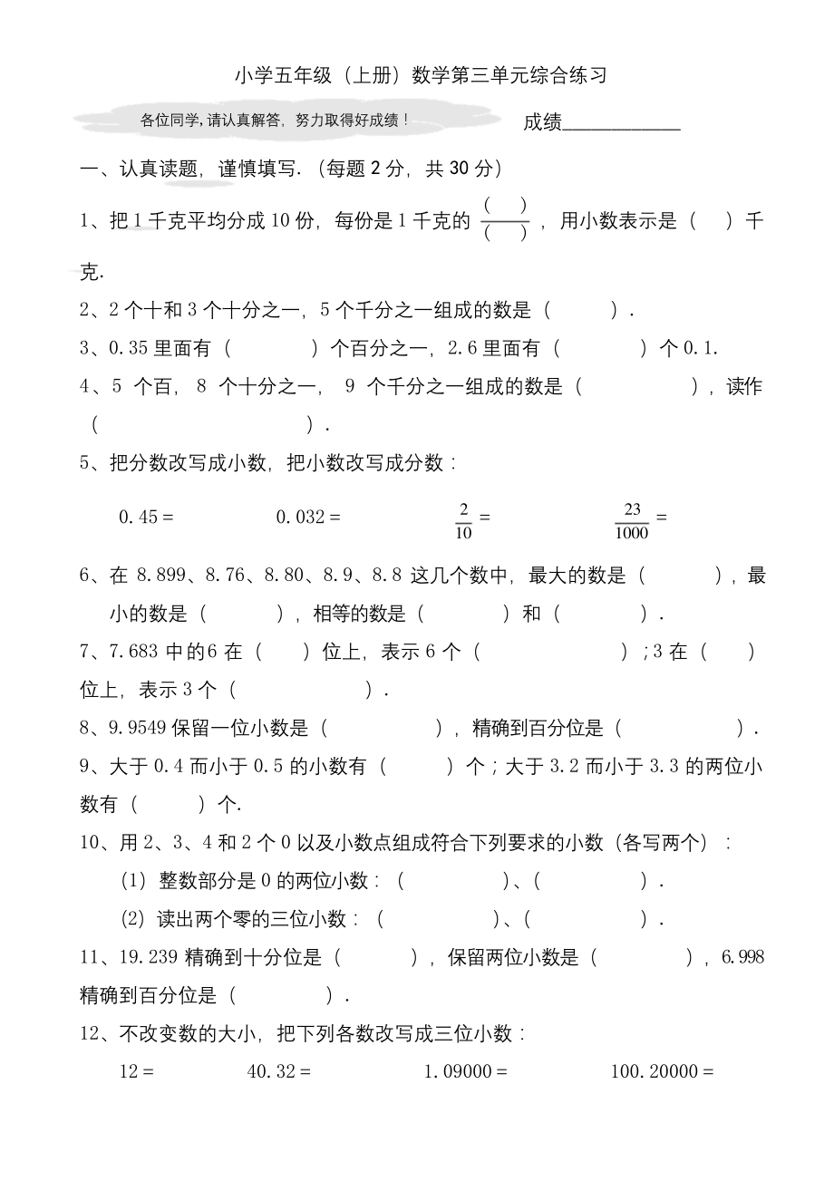 苏教版小学五年级数学上册第三单元测试卷.docx_第1页