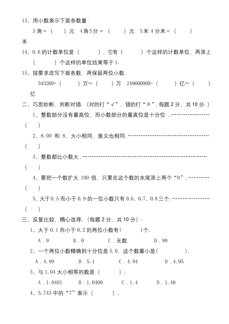 苏教版小学五年级数学上册第三单元测试卷.docx_第2页