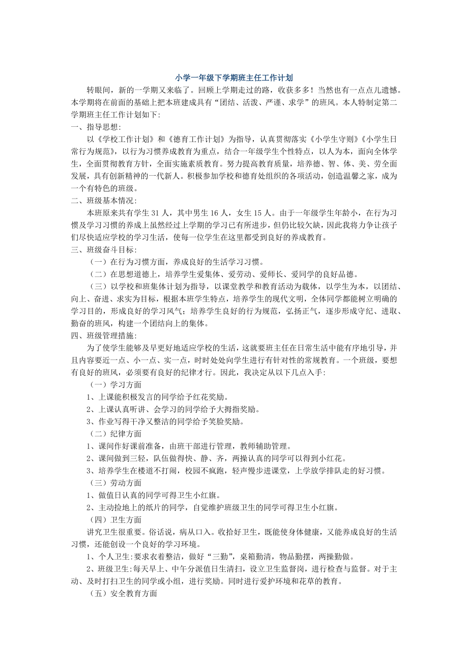 统编部编三下语文班主任-工作计划10公开课教案教学设计课件公开课教案教学设计课件.docx_第1页