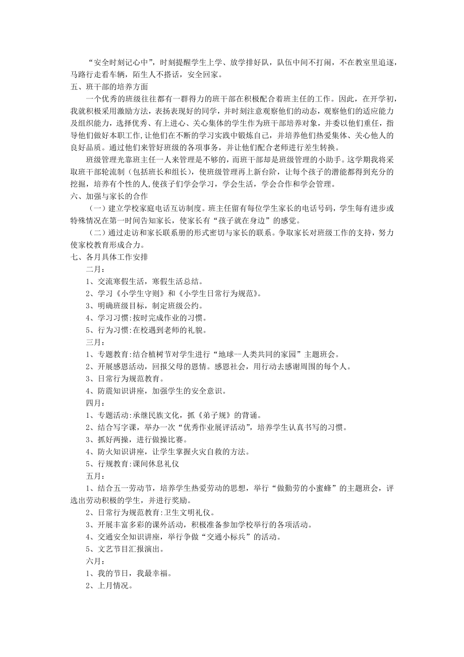 统编部编三下语文班主任-工作计划10公开课教案教学设计课件公开课教案教学设计课件.docx_第2页