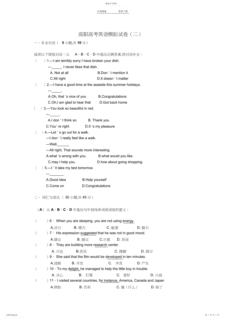 2022年高职高考英语模拟试卷二.docx_第1页