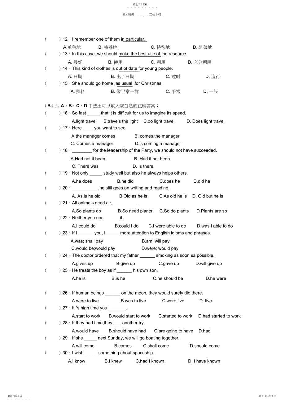 2022年高职高考英语模拟试卷二.docx_第2页