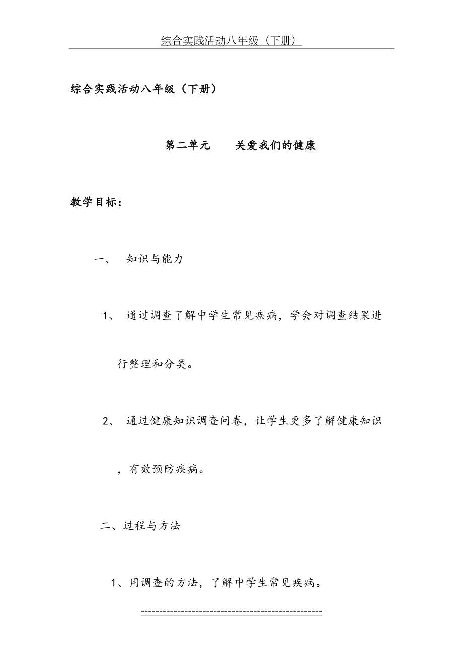 综合实践活动八年级--教学设计.doc_第2页