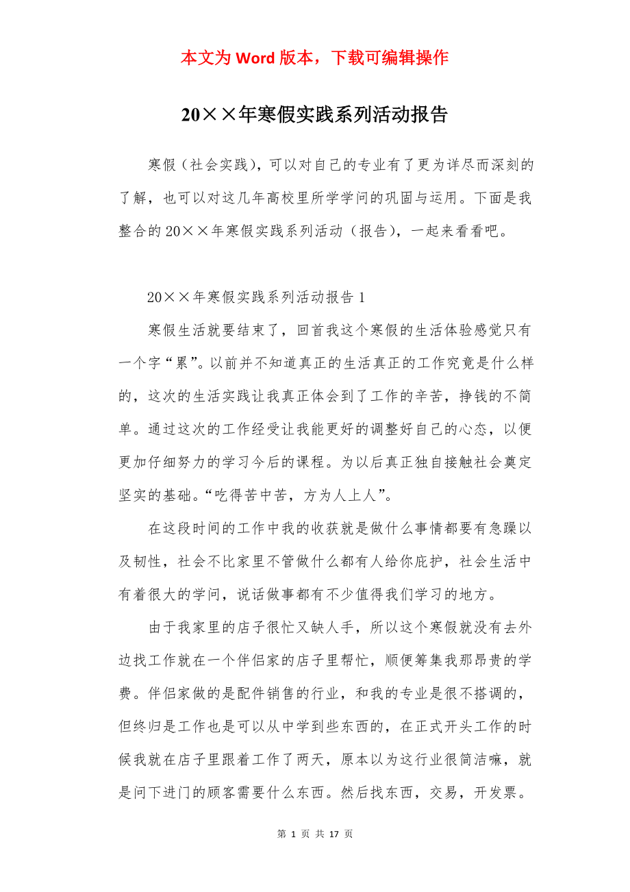 20××年寒假实践系列活动报告.docx_第1页