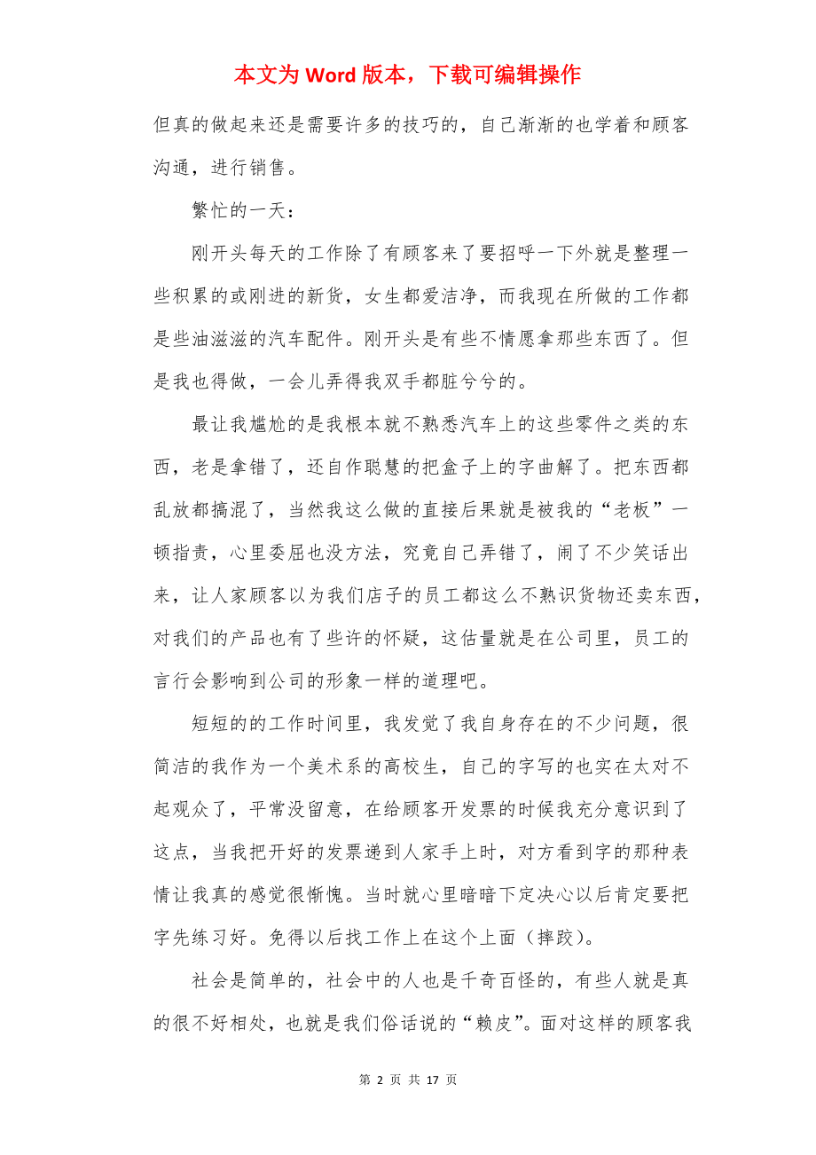 20××年寒假实践系列活动报告.docx_第2页