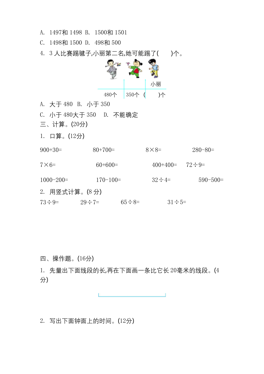 苏教版二年级数学下册《期中测试卷(二)》附答案.docx_第2页