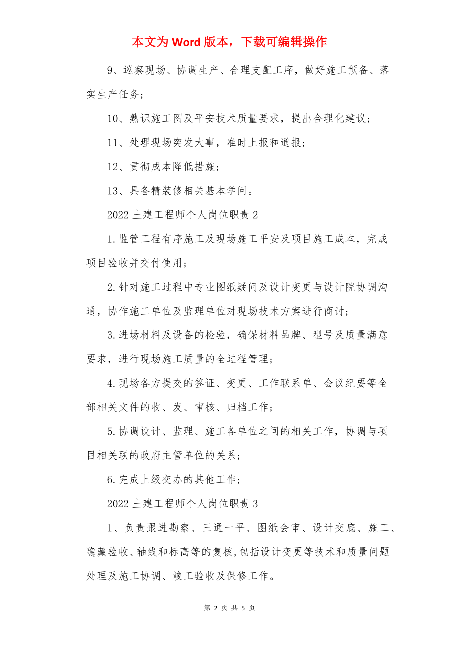 2022土建工程师个人岗位职责.docx_第2页