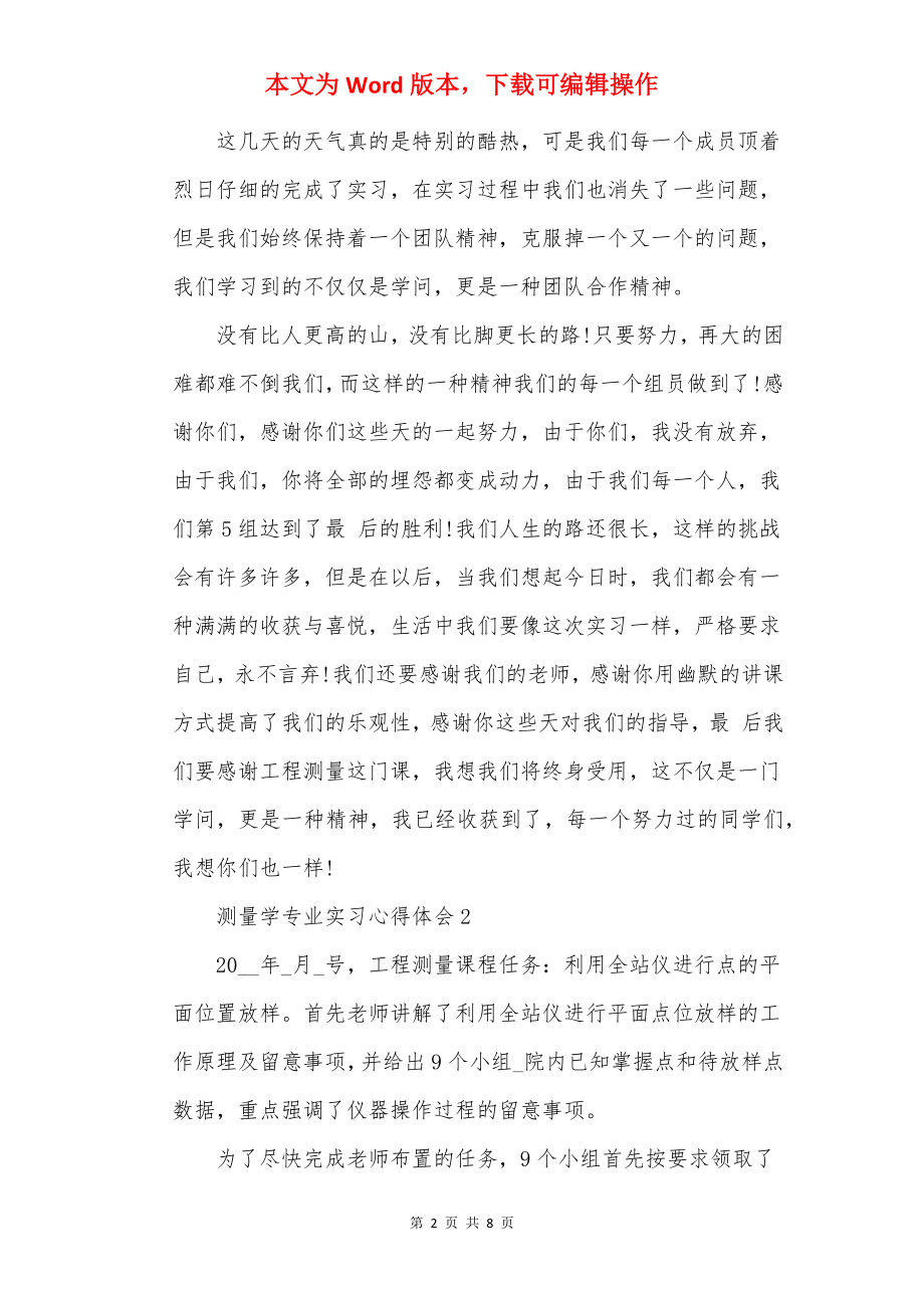 测量学专业实习心得体会.docx_第2页