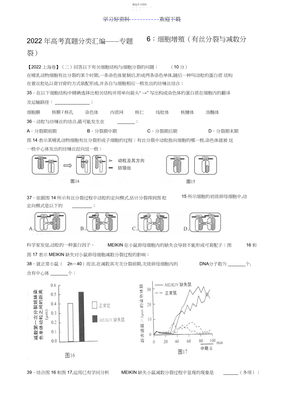 2022年高考真题分类汇编专题细胞增殖.docx_第1页