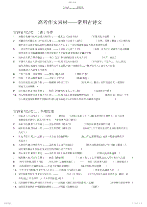 2022年高考作文素材——常用古诗文.docx