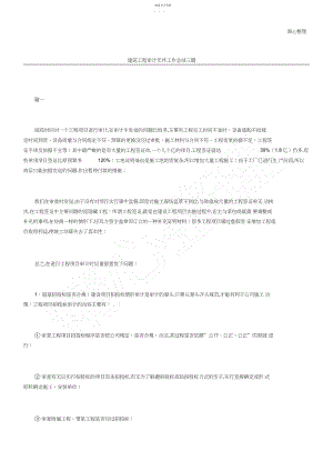 2022年建筑工程审计年终工作总结归纳三篇.docx