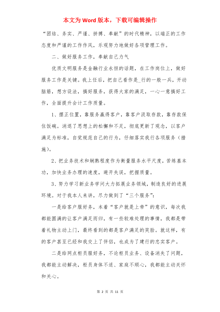 年度银行员工作心得体会精选.docx_第2页