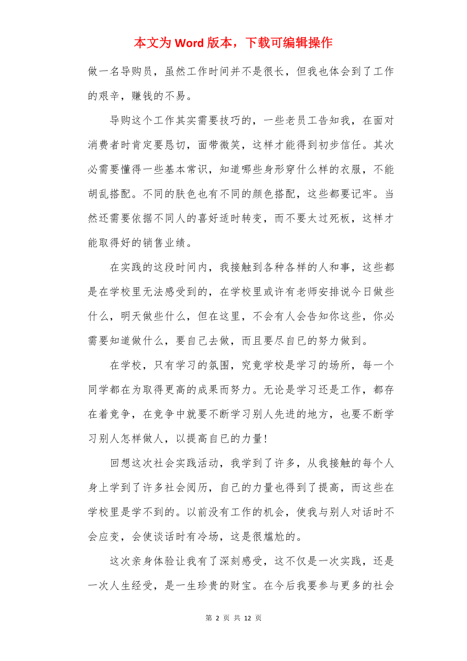 大学生寒假社会实践个人报告.docx_第2页