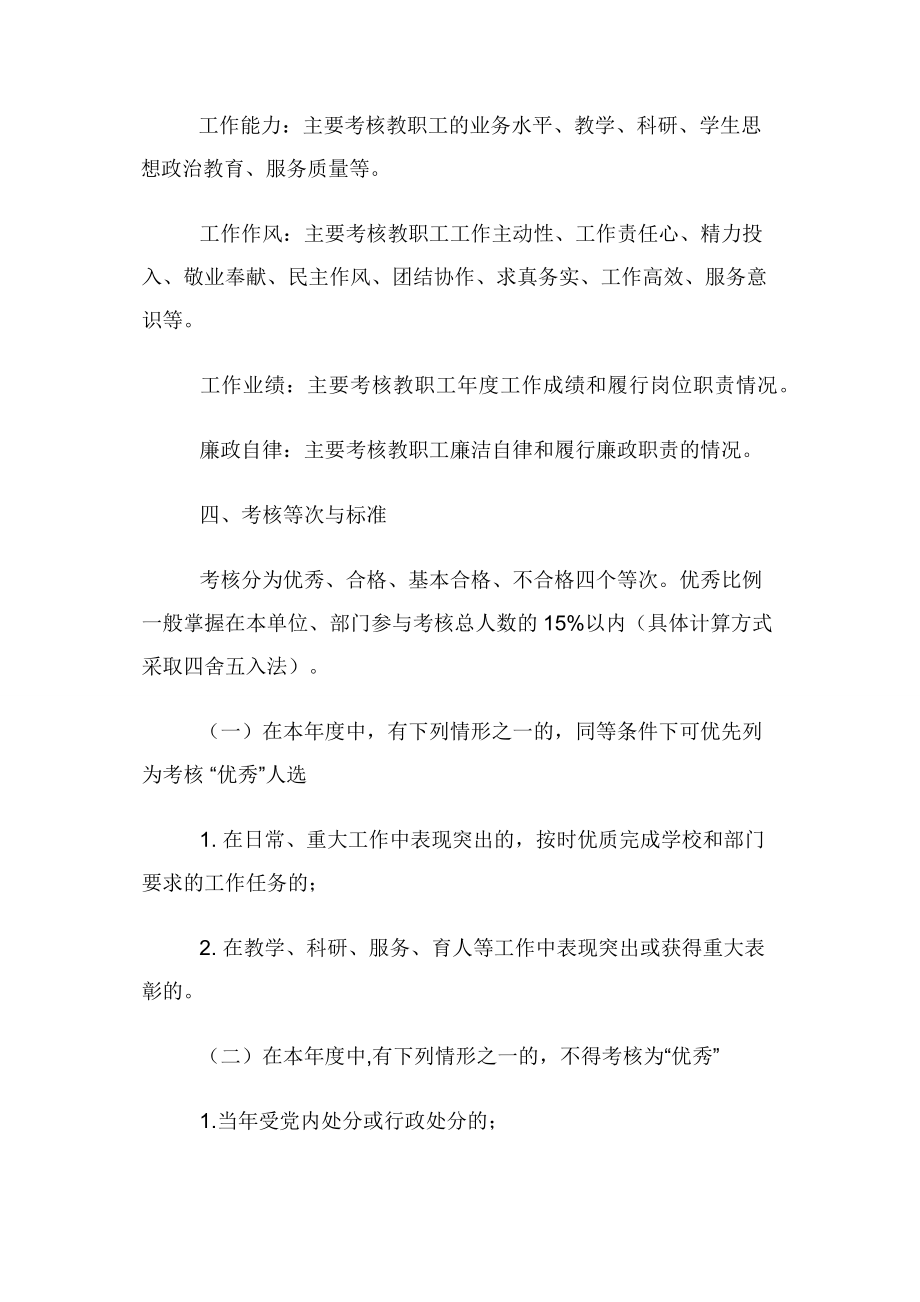 桂林旅游学院教职工年度考核办法.docx_第2页