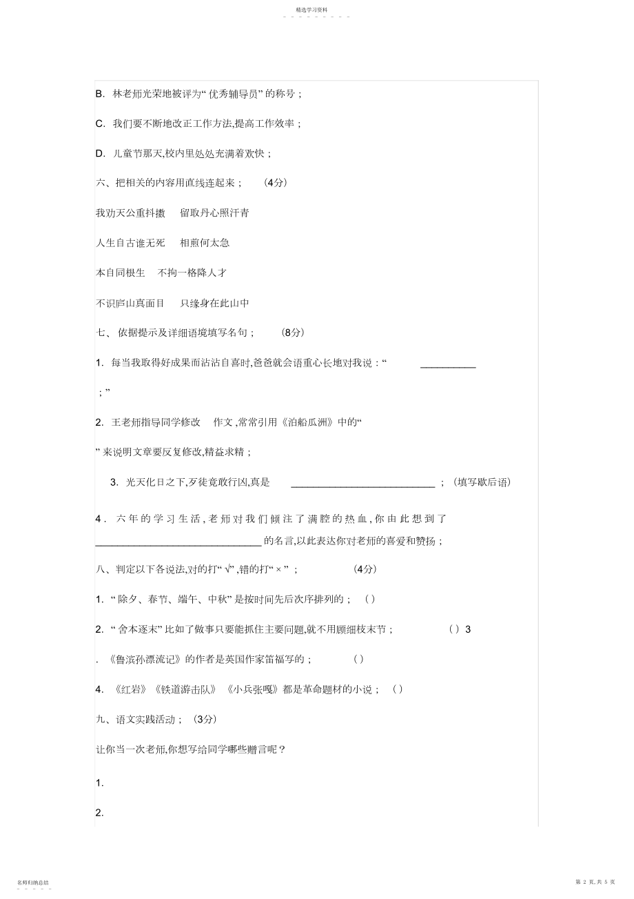 2022年广东省东莞市望牛墩实验小学语文毕业模拟试题.docx_第2页