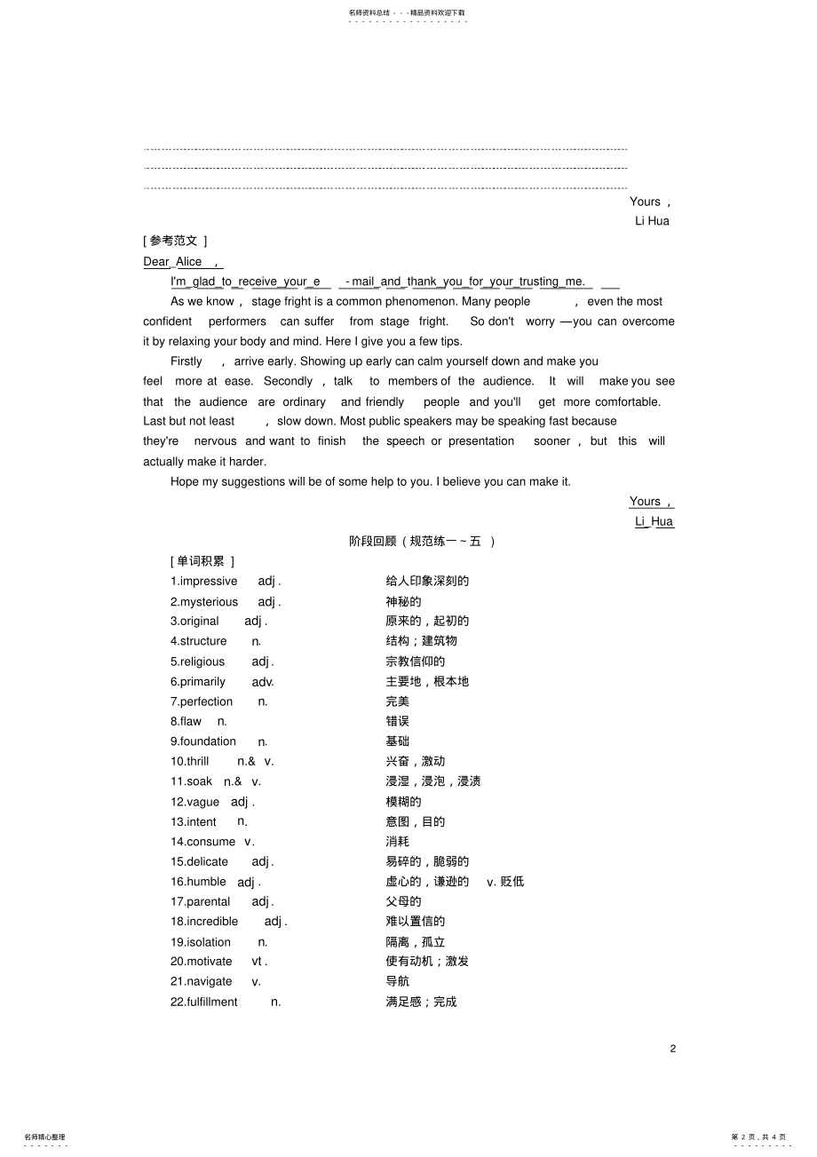 2022年高考英语二轮复习第一部分专题增分练课时阅读填句-解题技巧 .pdf_第2页