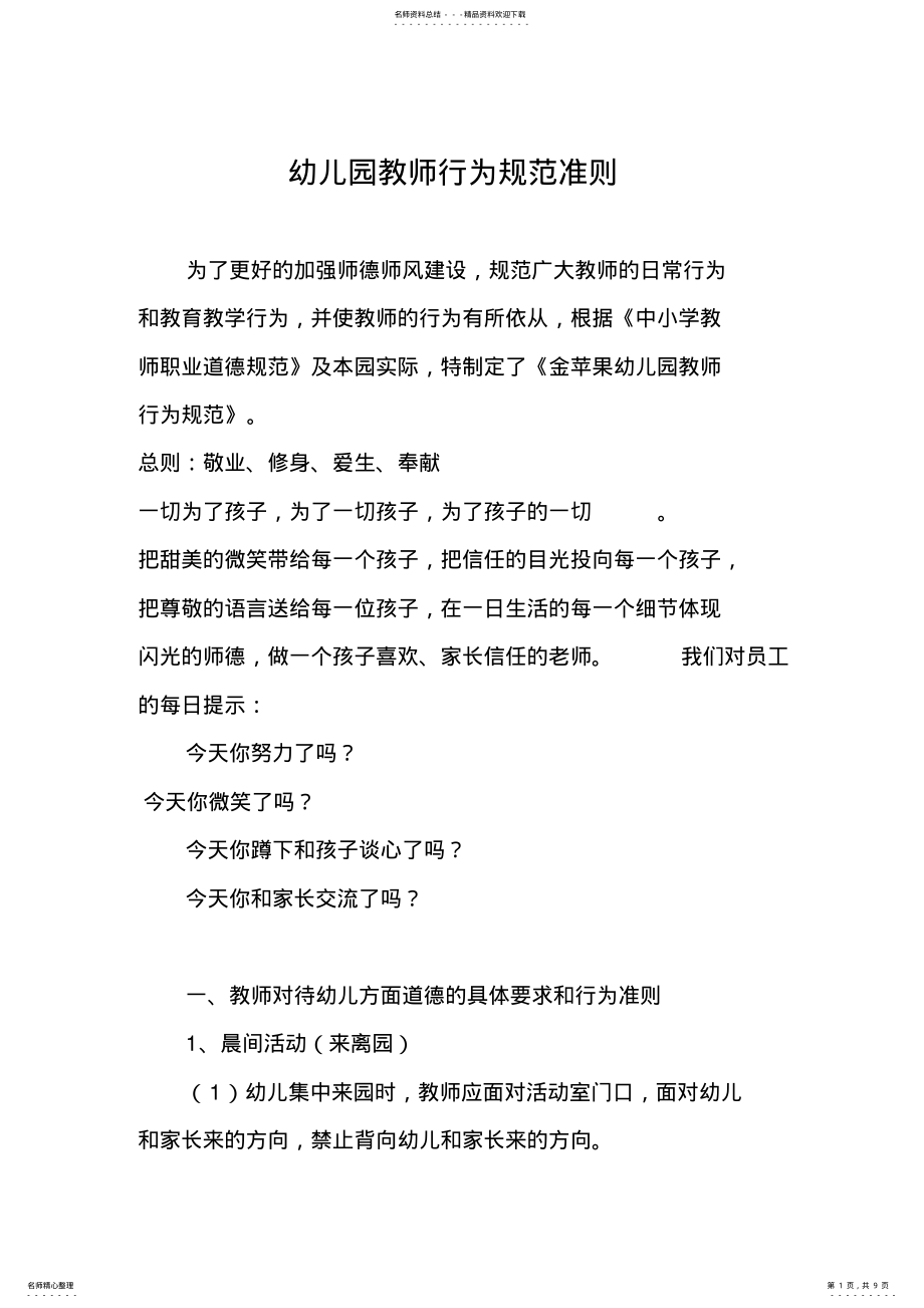 2022年幼儿园教师行为规范准则 .pdf_第1页