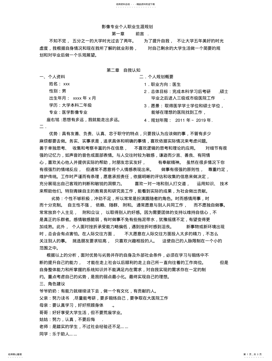 2022年影像专业职业规划 .pdf_第1页