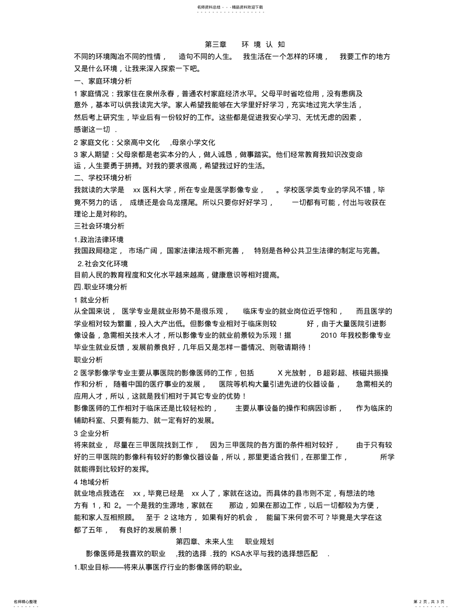 2022年影像专业职业规划 .pdf_第2页