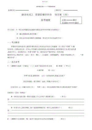 2022年高考总复习古诗词鉴赏专题学案即事抒怀.docx