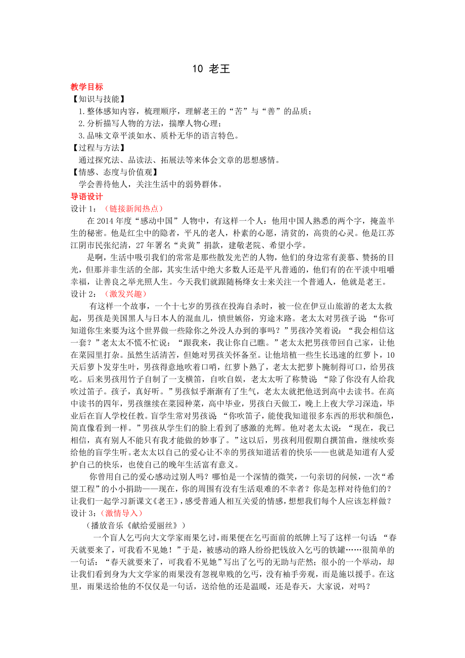 新人教版七下语文-老王公开课教案课件课时训练练习教案课件.doc_第1页