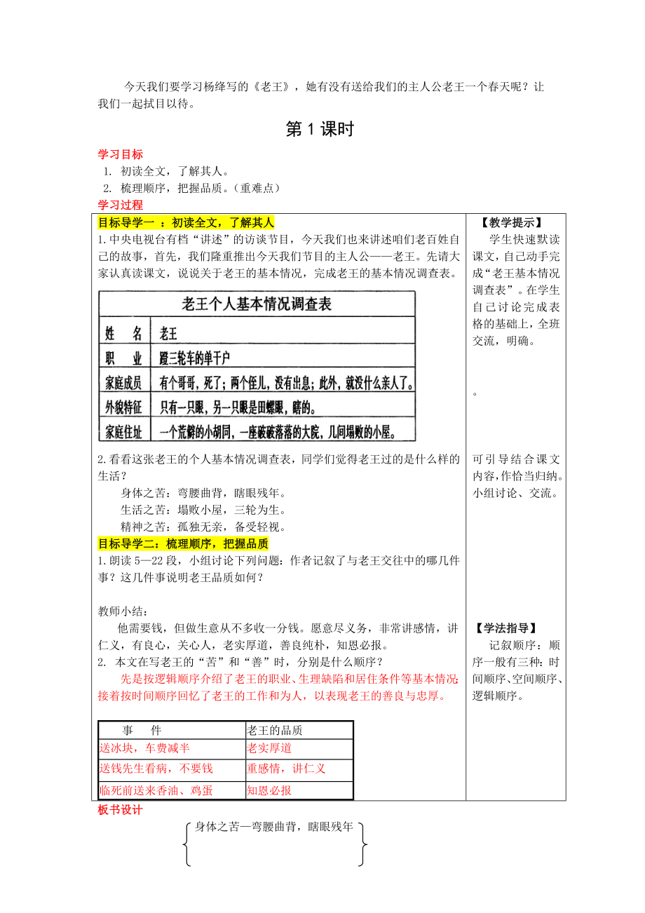 新人教版七下语文-老王公开课教案课件课时训练练习教案课件.doc_第2页