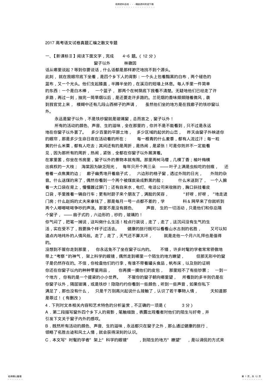 2022年高考语文真题散文专题 .pdf_第1页