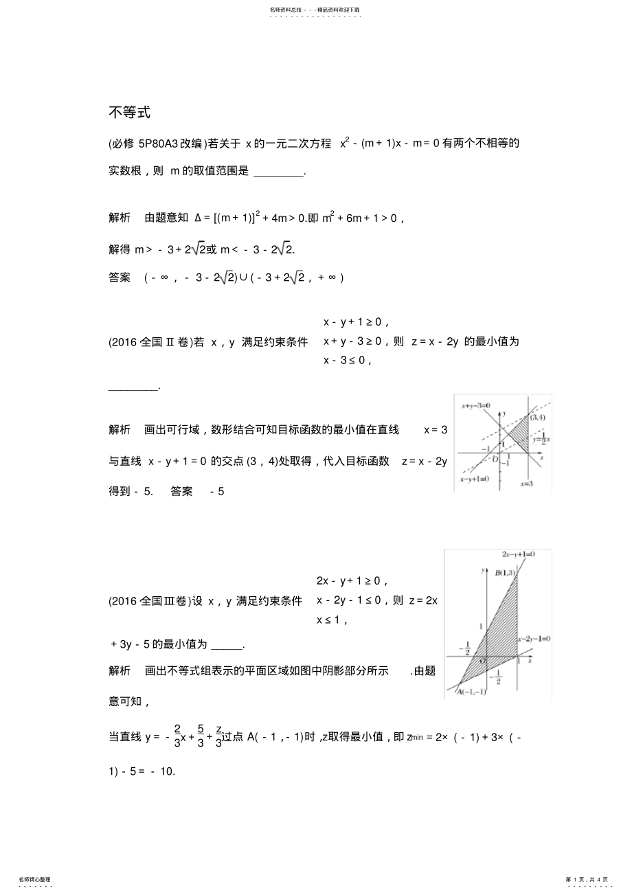 2022年年高考数学—不等式专题 .pdf_第1页