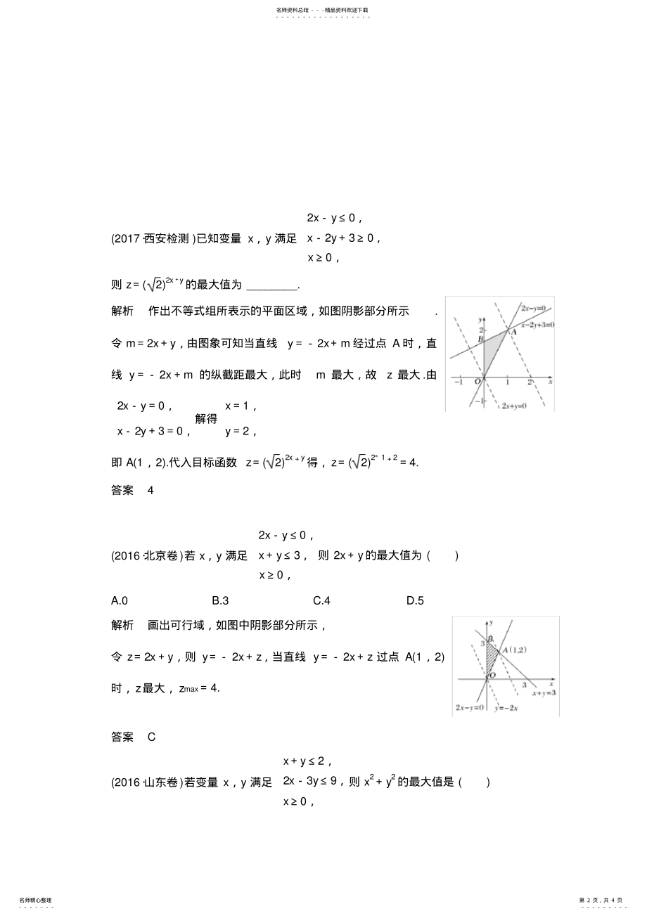 2022年年高考数学—不等式专题 .pdf_第2页