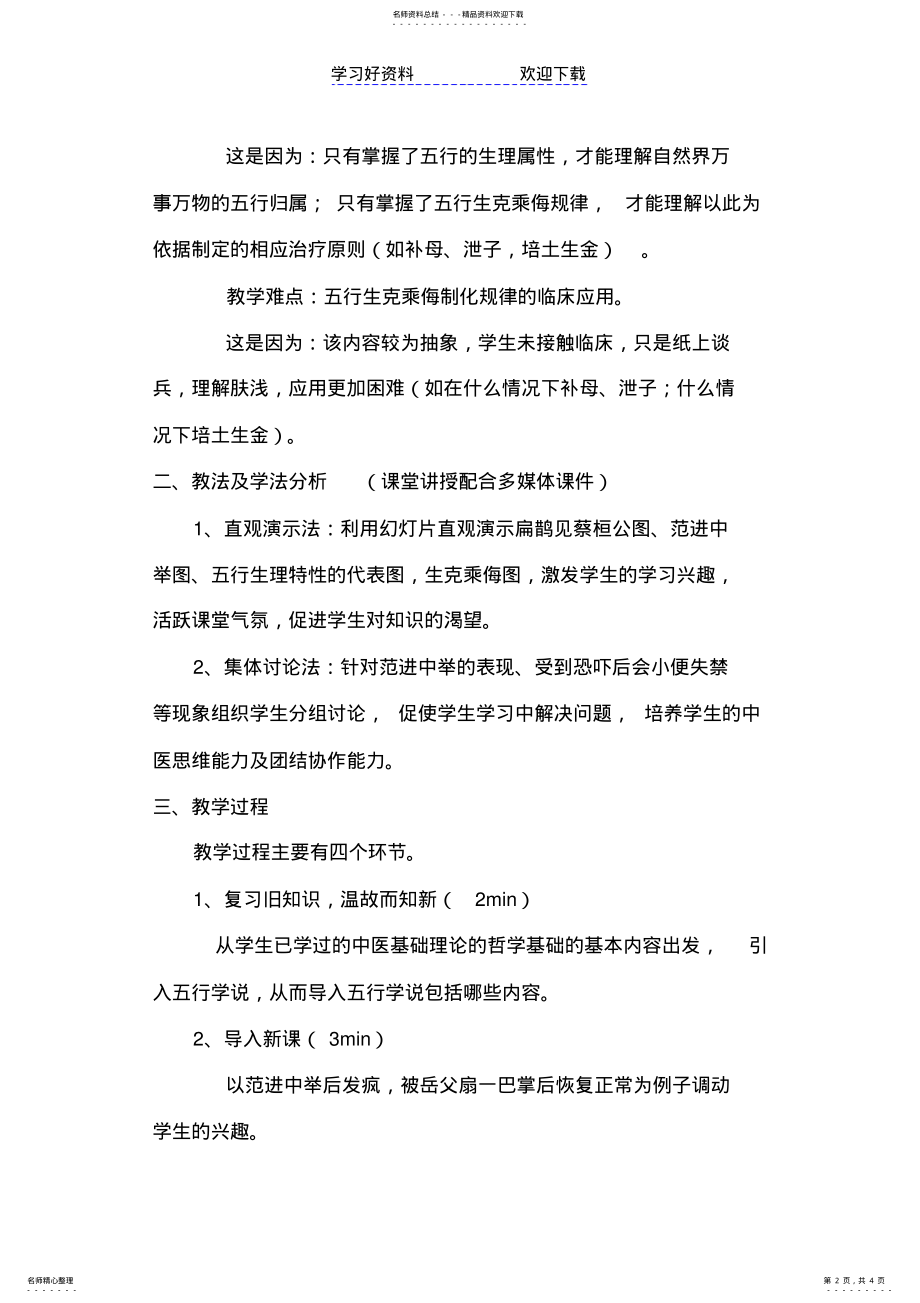 2022年高校教师资格证说课稿五行学说 .pdf_第2页