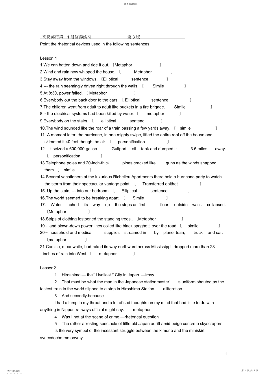 2022年高级英语第册课修辞练习含答案.docx_第1页