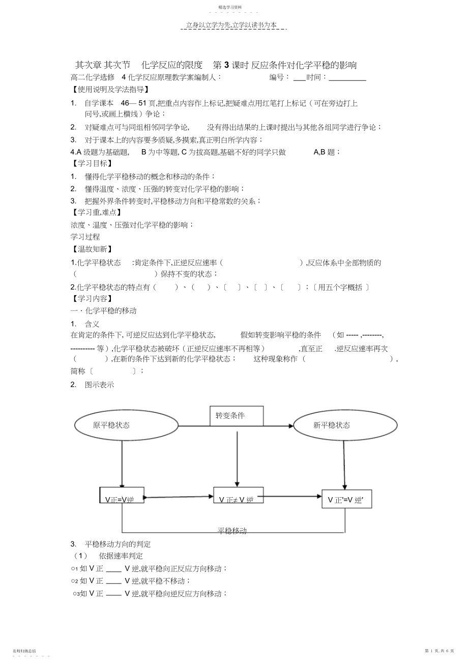 2022年鲁科版高二化学第二章第二节反应条件对化学平衡的影响教学案.docx_第1页