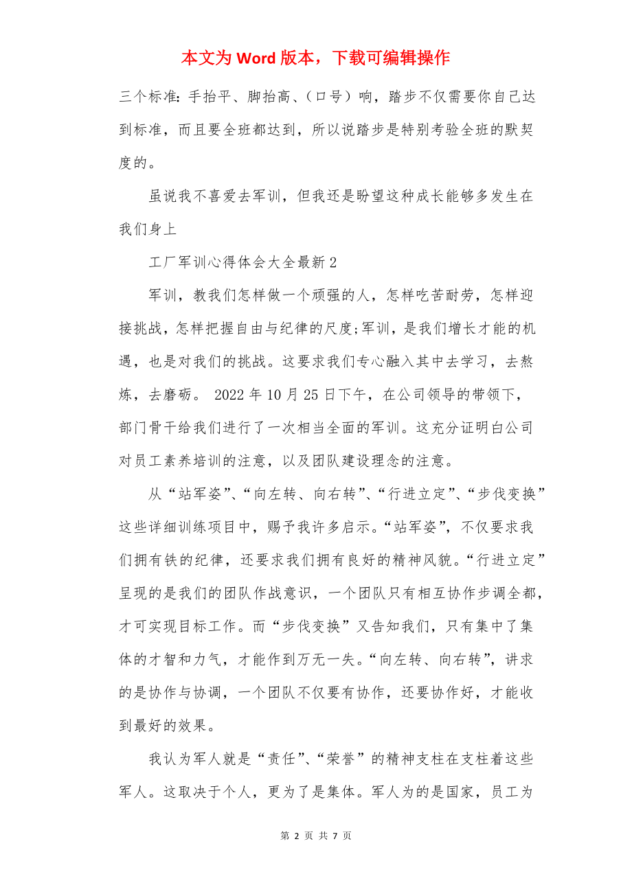 工厂军训心得体会大全.docx_第2页