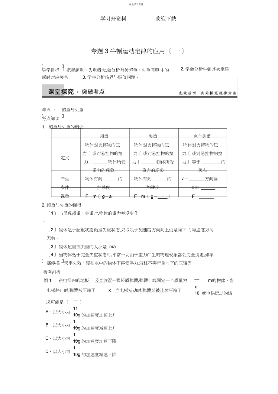 2022年高考物理大一轮第三章专题牛顿运动定律的应用新人教必修.docx_第1页