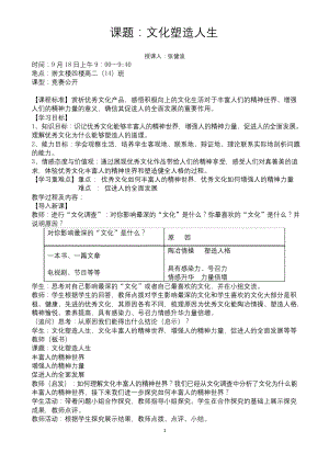 文化塑造人生(公开课教案).docx