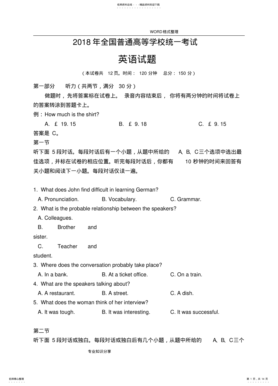 2022年高考英语全国卷[附答案解析] 3.pdf_第1页