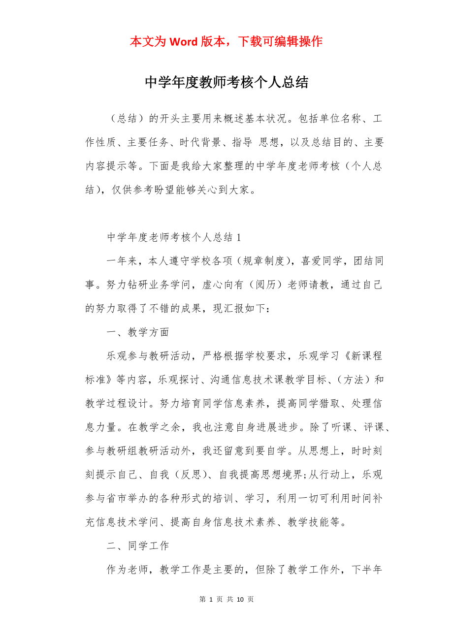 中学年度教师考核个人总结.docx_第1页