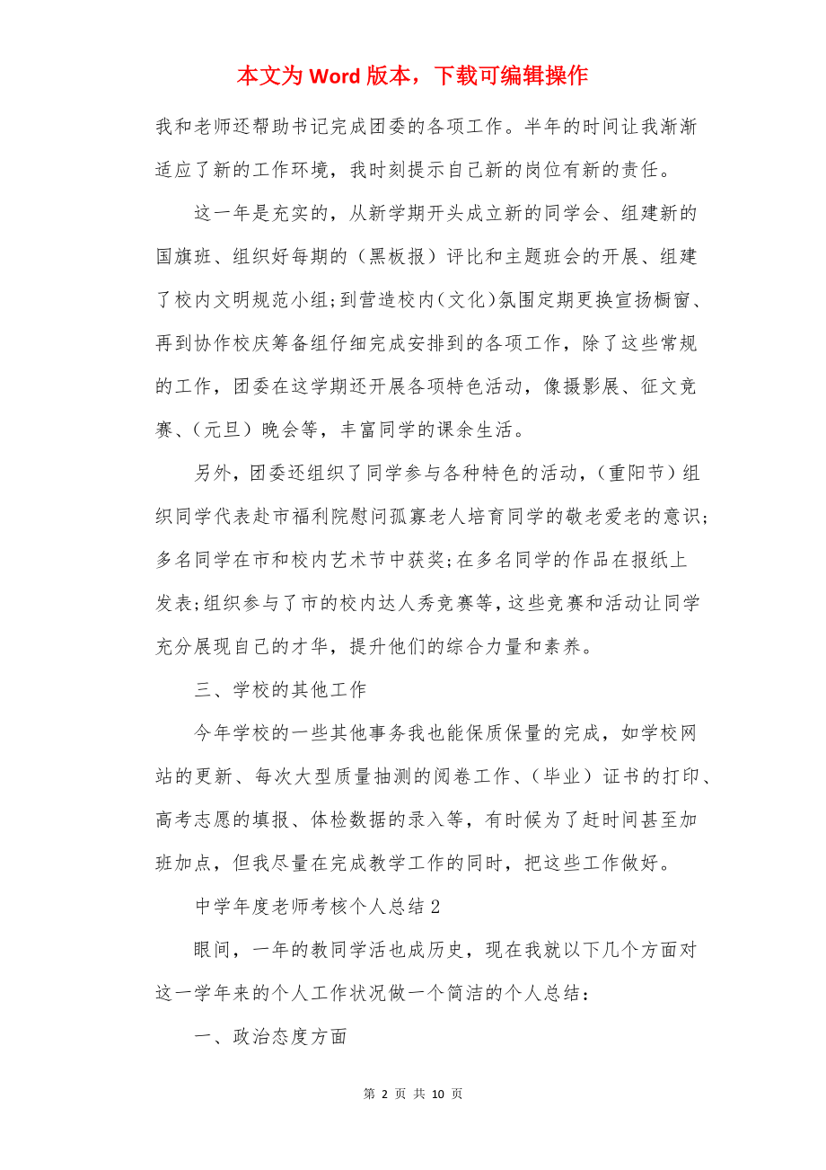 中学年度教师考核个人总结.docx_第2页