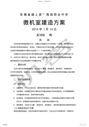 2022年微机室机房建设方案 2.pdf