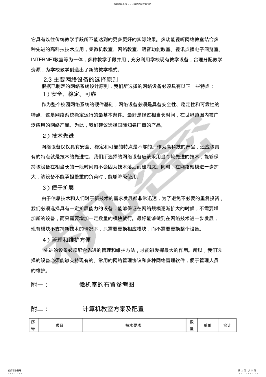 2022年微机室机房建设方案 2.pdf_第2页