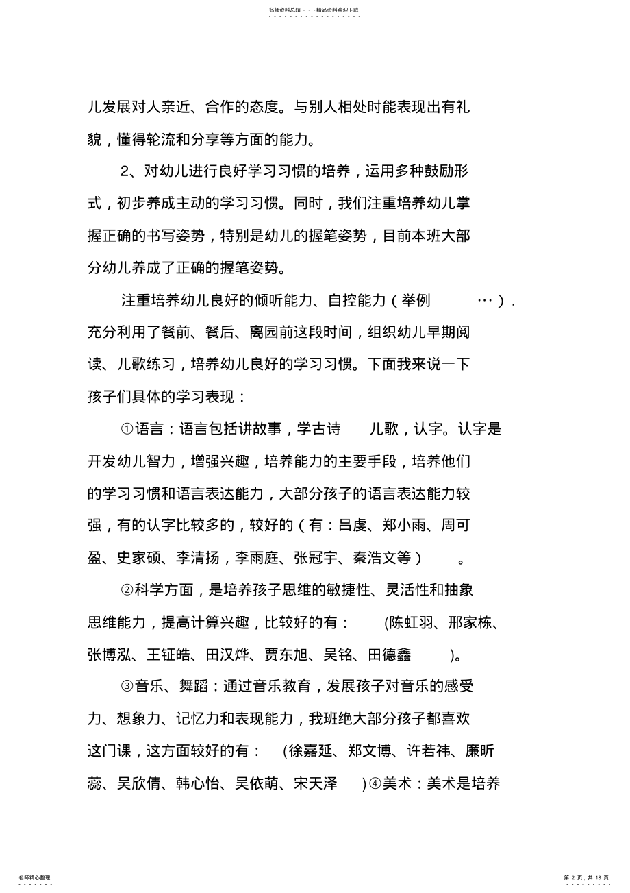 2022年幼儿园家长会寄语寒假安全教育告家长书致家长的一封信 .pdf_第2页