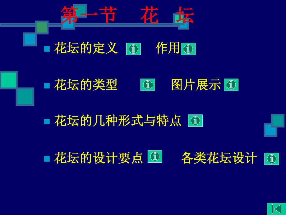 第四章园林植物造景常用形式ppt课件.ppt_第2页