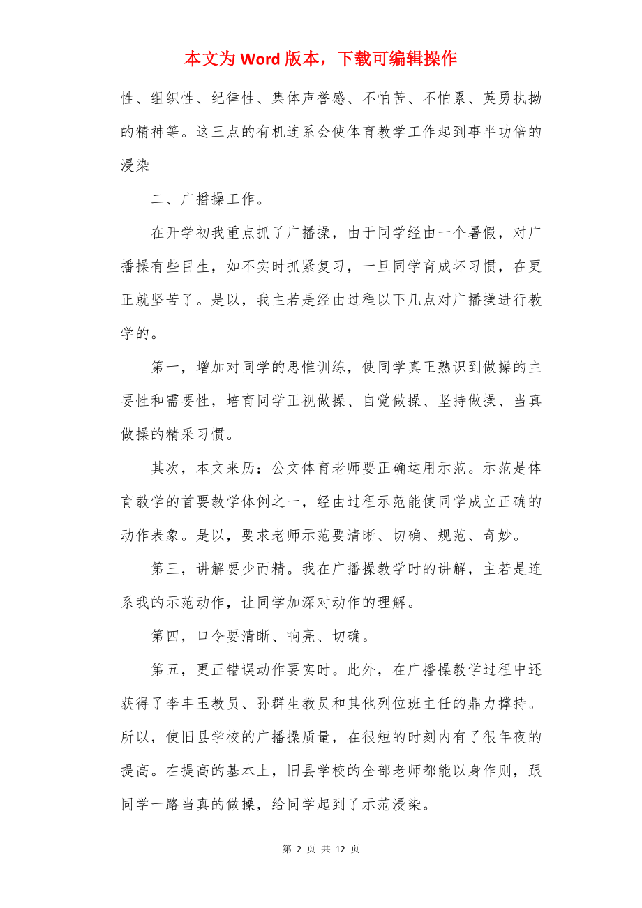 2022小学体育老师心得.docx_第2页